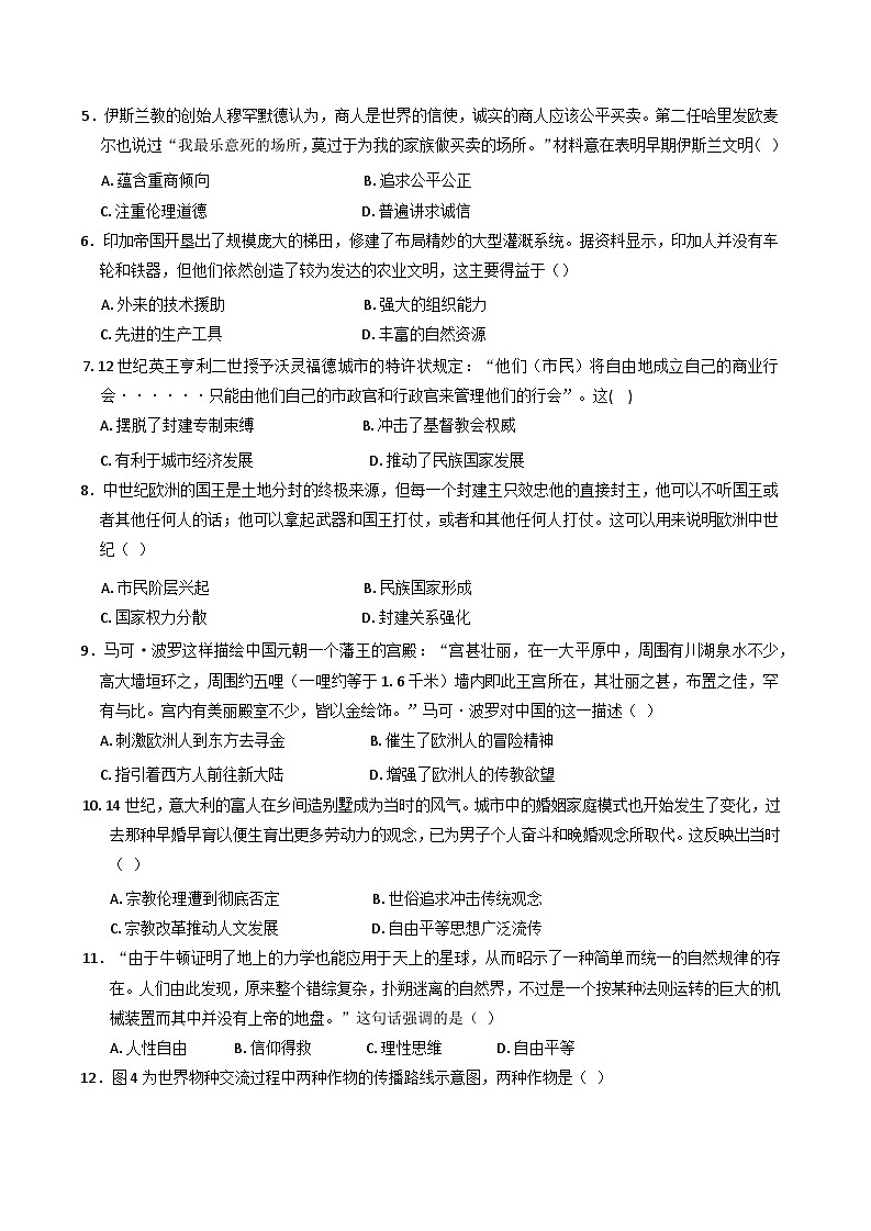 山东省济宁市兖州区2024-2025学年高一下学期期中考试历史试题（含答案）第2页