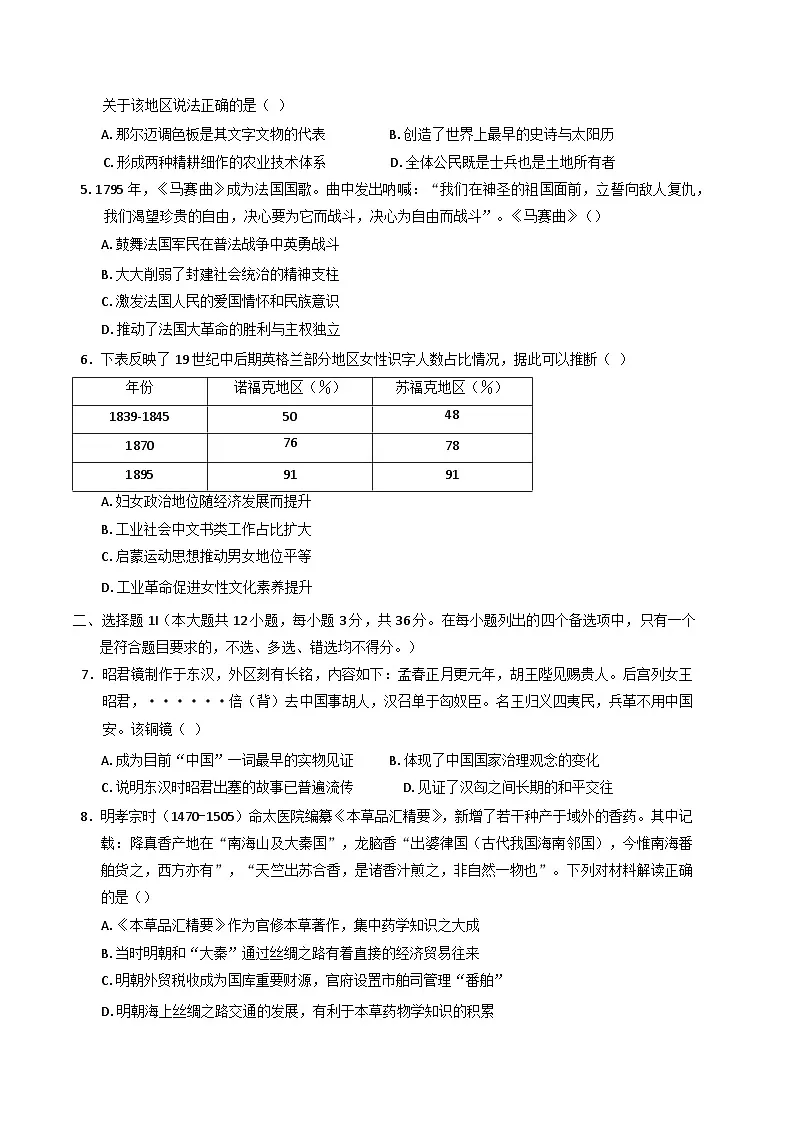 浙江省台金七校联盟2024-2025学年高二下学期期中联考历史试题（含答案）第2页
