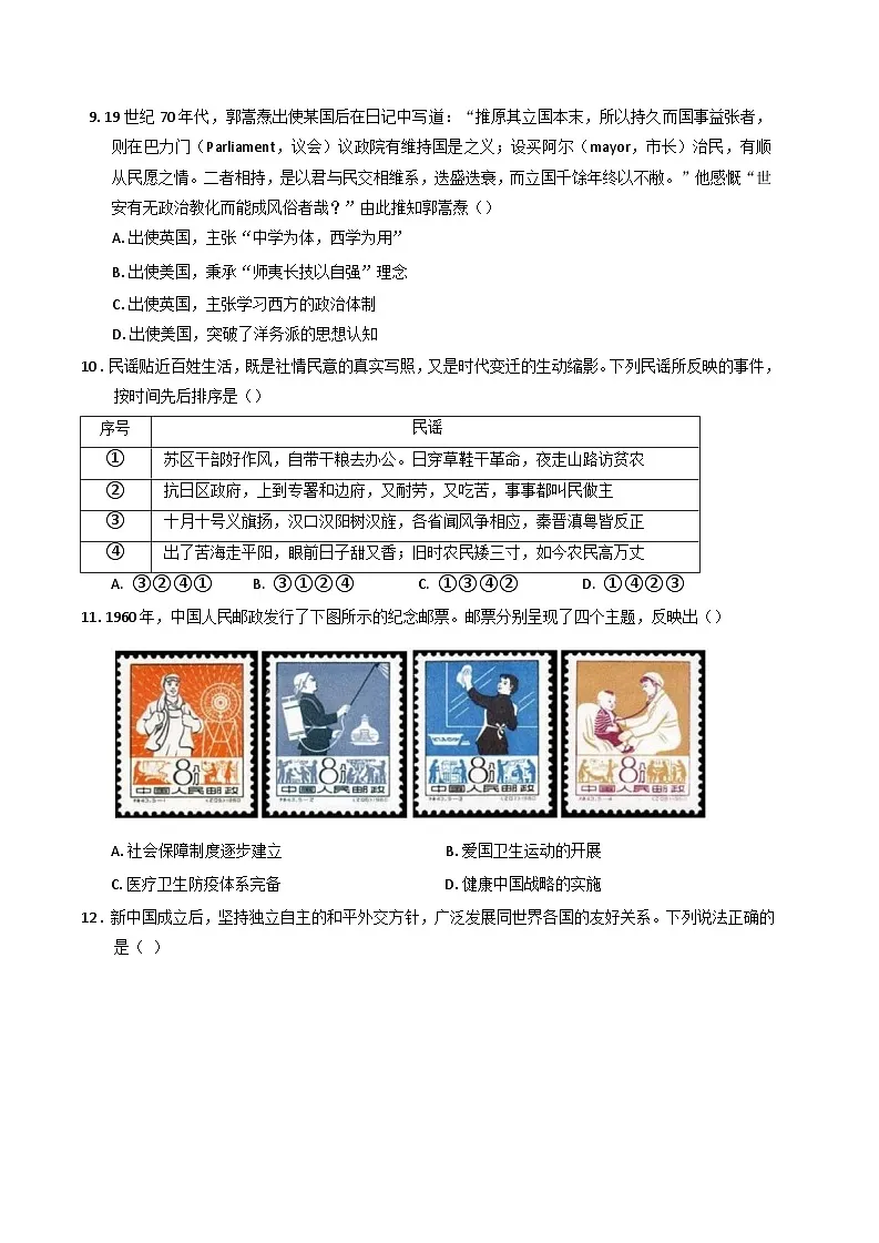 浙江省台金七校联盟2024-2025学年高二下学期期中联考历史试题（含答案）第3页