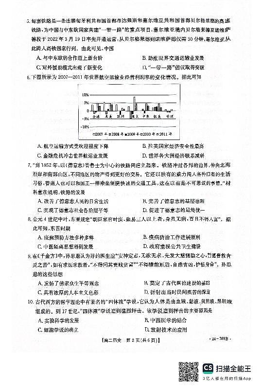 河北省名校质检联盟2023-2024学年高二下学期3月 历史试卷（含答案）第2页