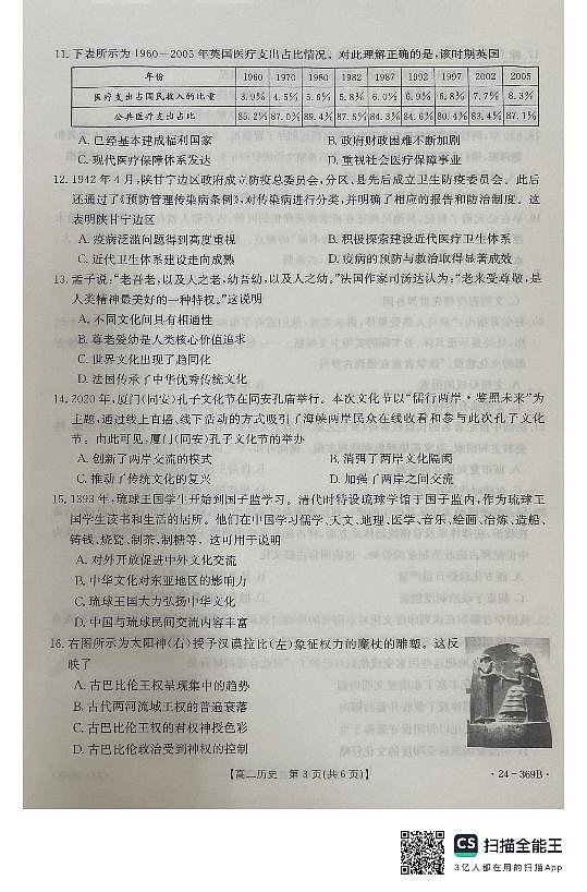 河北省名校质检联盟2023-2024学年高二下学期3月 历史试卷（含答案）第3页