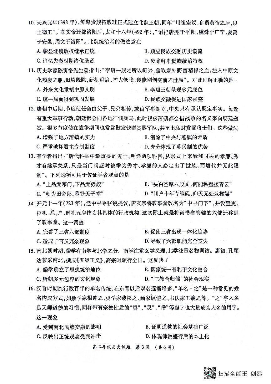 河南省南阳市六校联考2023-2024学年高二下学期3月月考 历史试卷（含答案）第3页