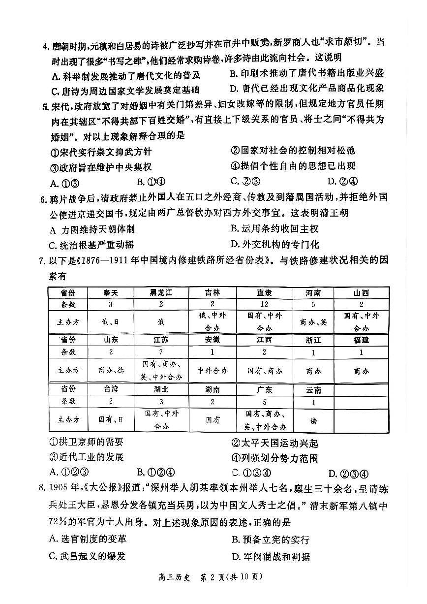 2025届北京市东城区高三二模 历史试题及答案第2页