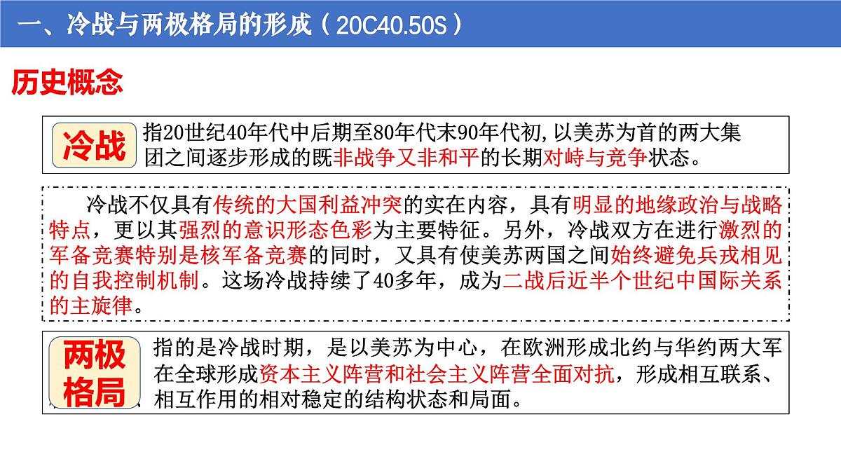 第18课 冷战与国际格局的演变第3页
