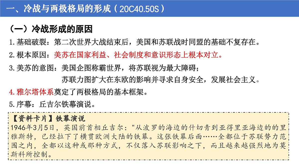 第18课 冷战与国际格局的演变第4页