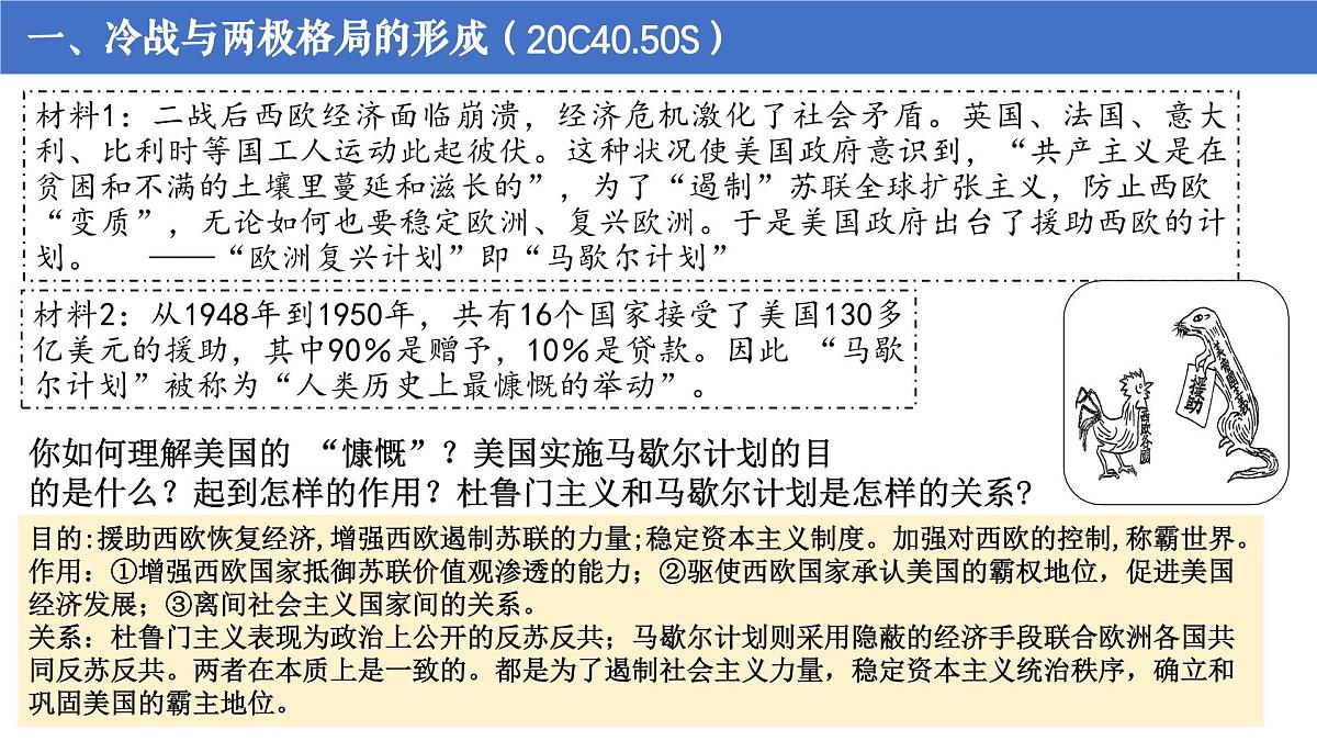 第18课 冷战与国际格局的演变第6页