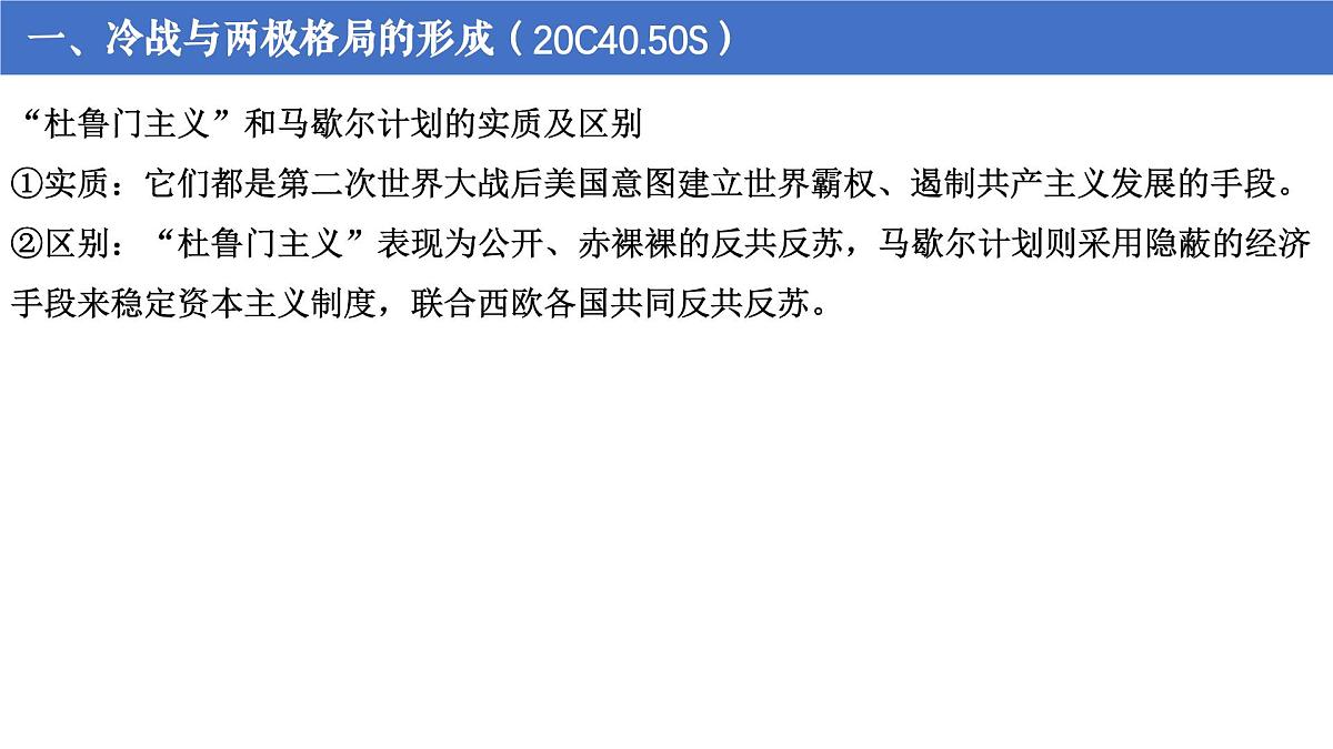第18课 冷战与国际格局的演变第7页