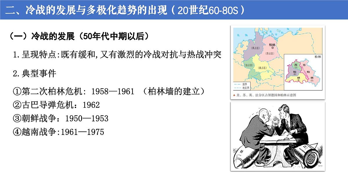 第18课 冷战与国际格局的演变第8页