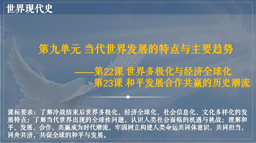第九单元 当代世界发展的特点与主要趋势第2页