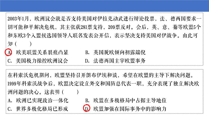 第九单元 当代世界发展的特点与主要趋势第7页