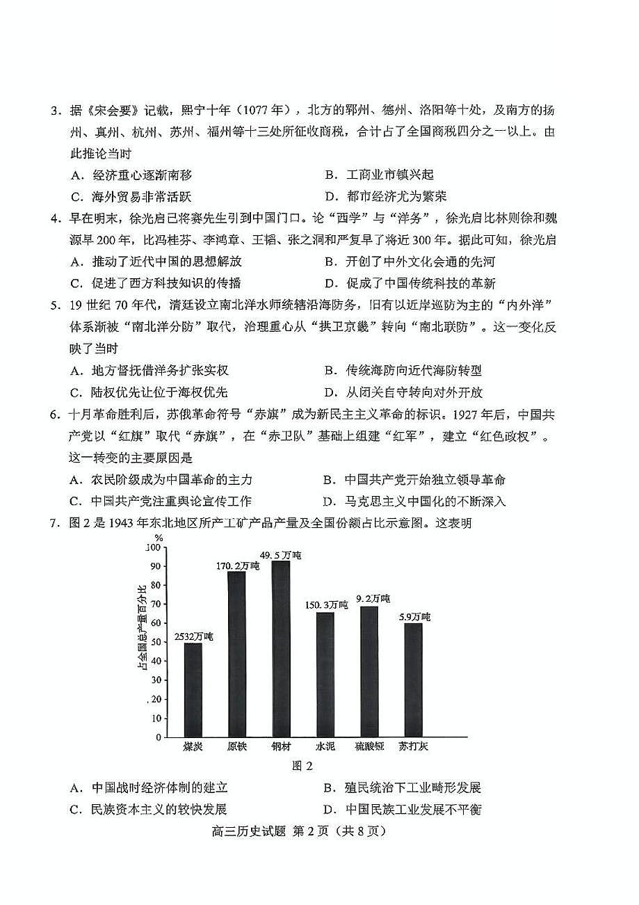 2025年山东省菏泽市高三高考历史二模试题及其答案第2页