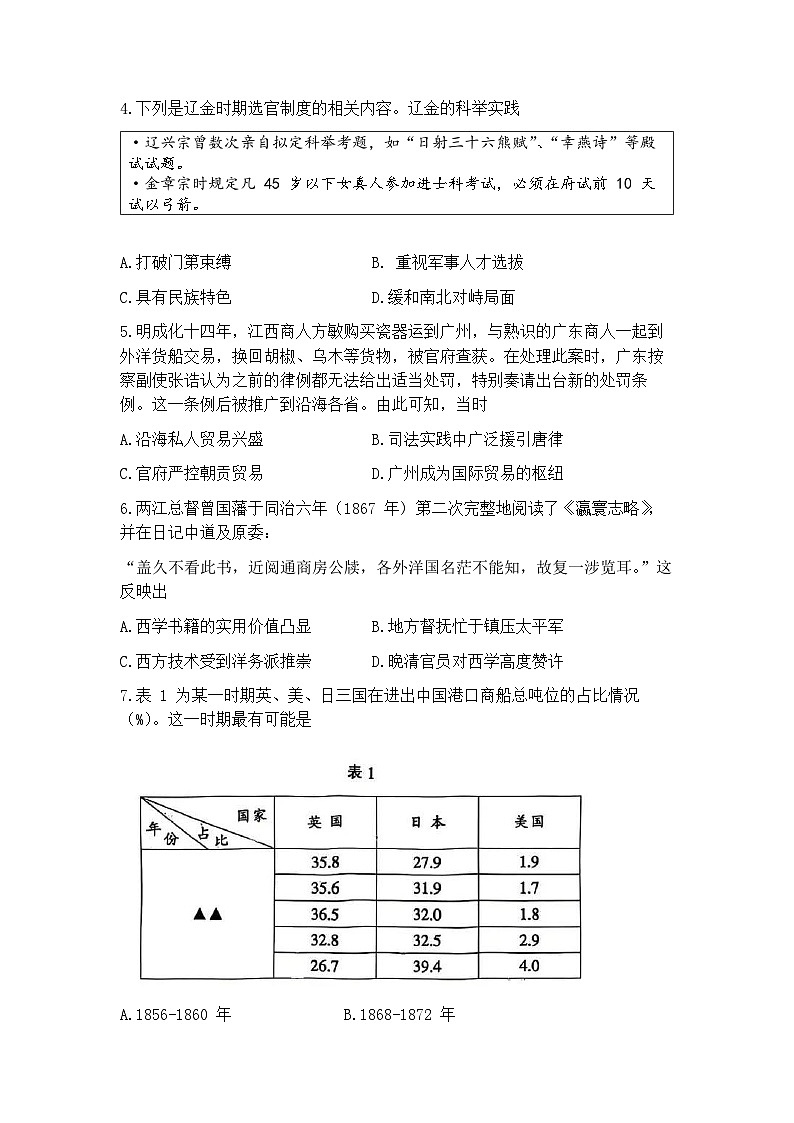 江苏省苏北八市2025届高三下学期5月三模试题（南通、泰州、扬州、徐州、连云港、淮安、宿迁、盐城） 历史 含答案第2页