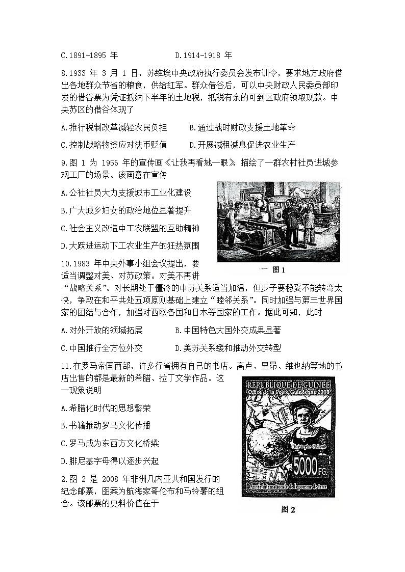 江苏省苏北八市2025届高三下学期5月三模试题（南通、泰州、扬州、徐州、连云港、淮安、宿迁、盐城） 历史 含答案第3页