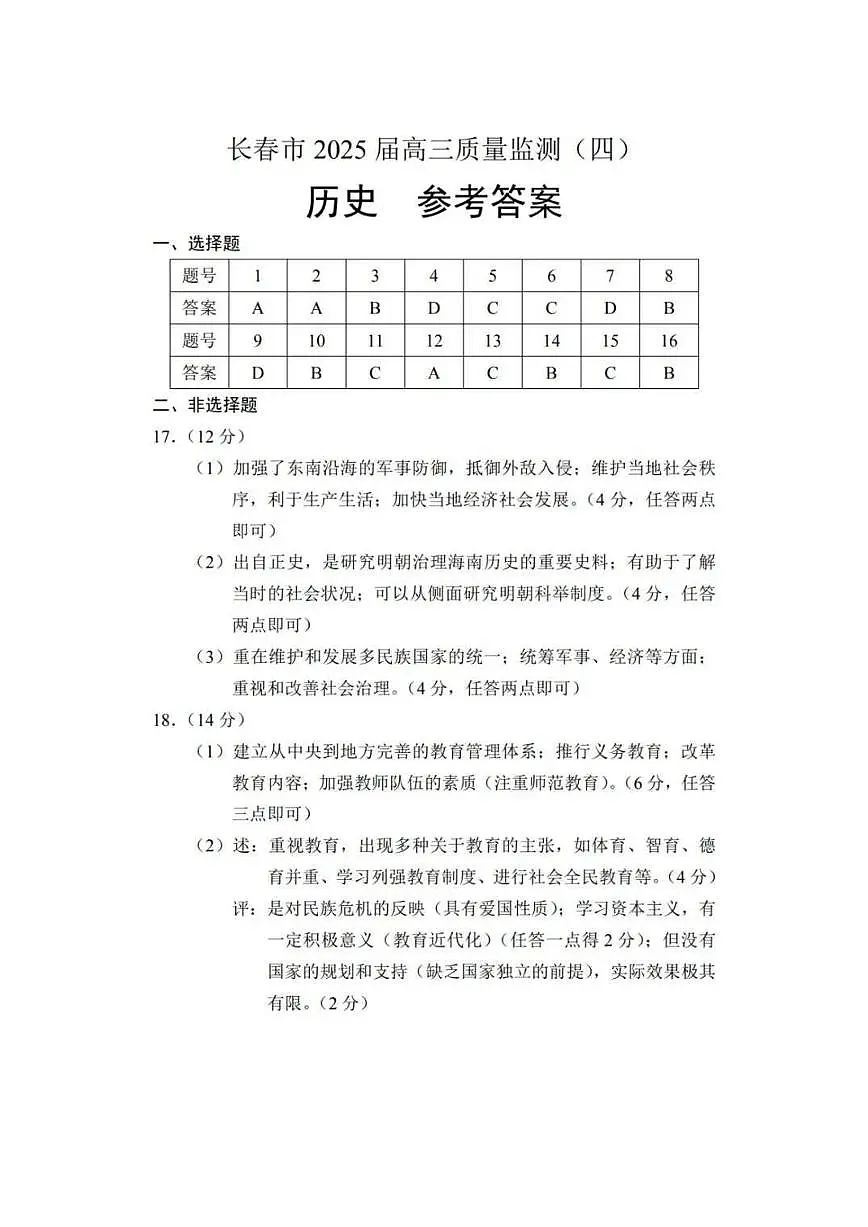 历史答案第1页