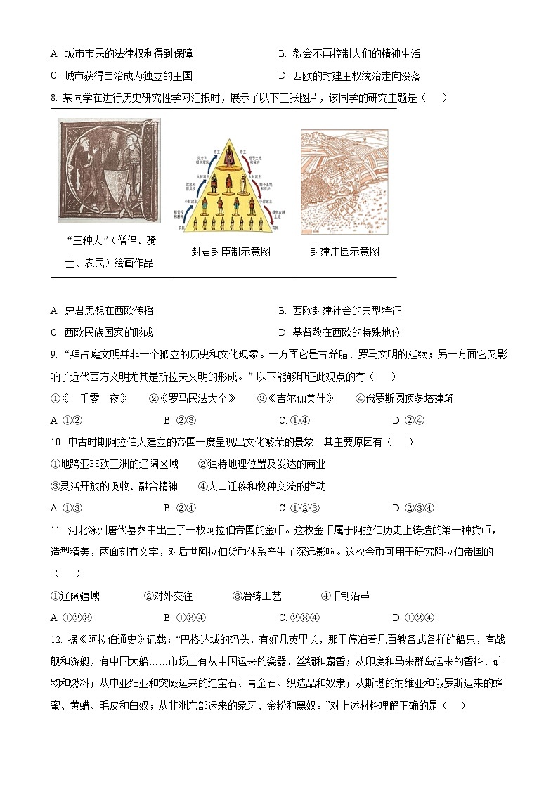 北京市第一〇一中学2024-2025学年高一下学期3月月考历史试题（A卷）（原卷版+解析版）第3页
