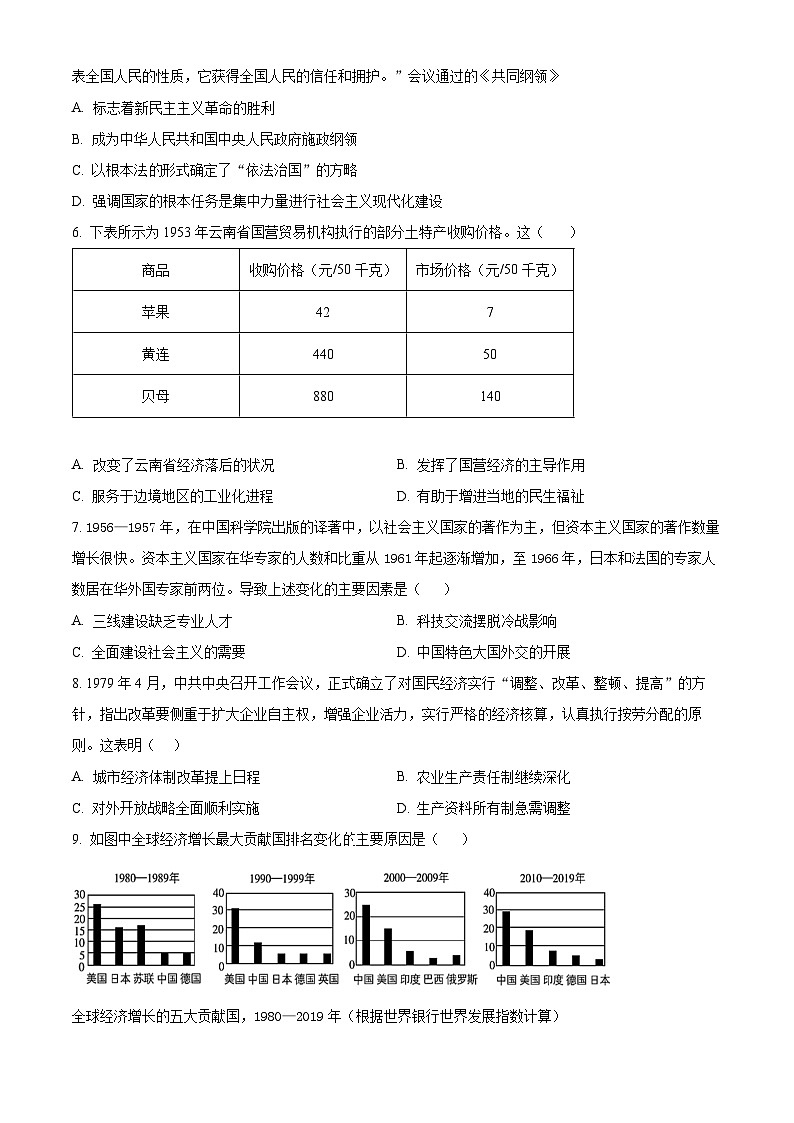 福建省三明第一中学2024-2025学年高一下学期3月月考历史试题（原卷版+解析版）第2页