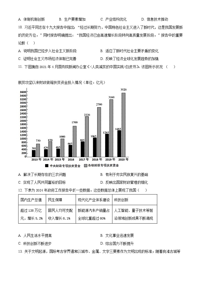 福建省三明第一中学2024-2025学年高一下学期3月月考历史试题（原卷版+解析版）第3页