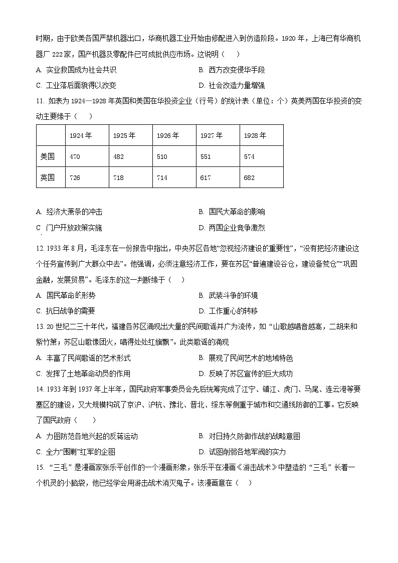 福建省厦门外国语学校2024-2025学年高二下学期期中考试历史试题（原卷版+解析版）第3页