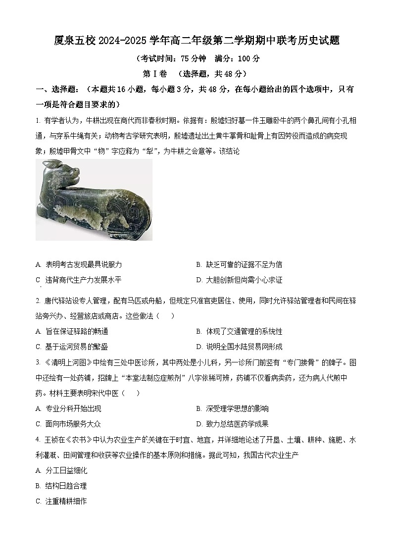 福建省厦泉五校联考2024-2025学年高二下学期期中考试历史试题（原卷版+解析版）第1页