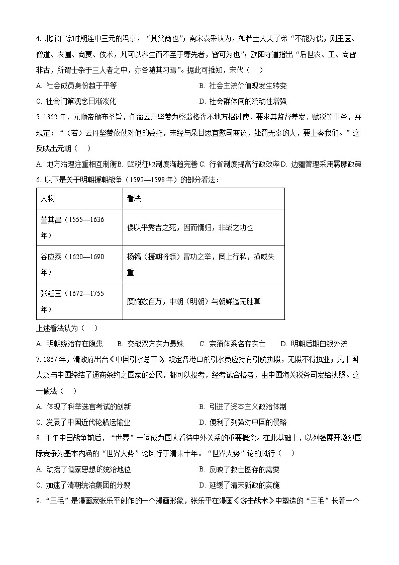 2025届广东省广州市高三下学期综合测试（一）历史试题  Word版无答案第2页
