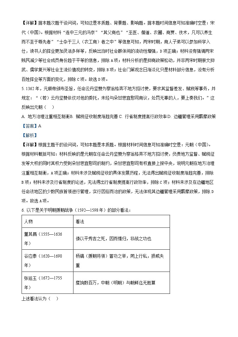 2025届广东省广州市高三下学期综合测试（一）历史试题  Word版含解析第3页