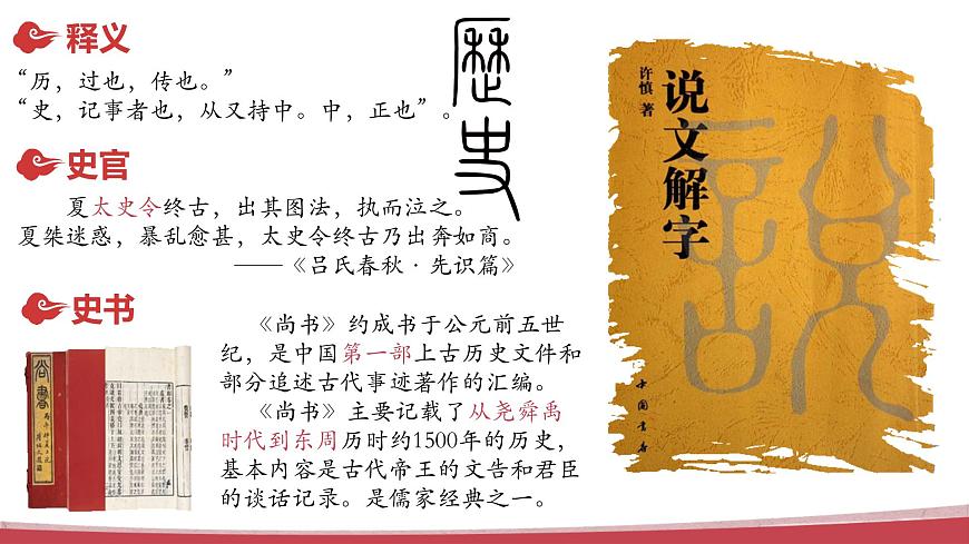 人教统编版高中历史必修上 高中历史导言课课件第3页