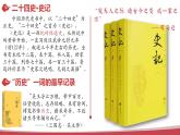人教統(tǒng)編版高中歷史必修上 高中歷史導(dǎo)言課課件