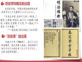 人教統(tǒng)編版高中歷史必修上 高中歷史導(dǎo)言課課件