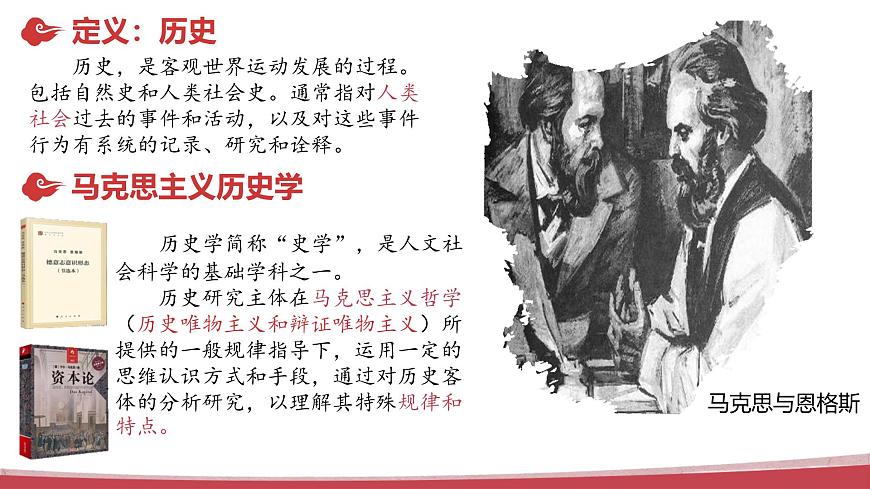 人教统编版高中历史必修上 高中历史导言课课件第7页