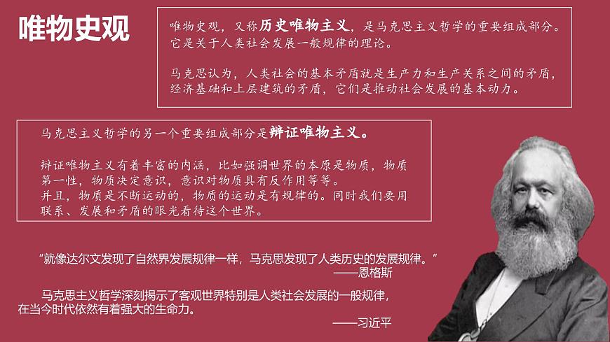 人教统编版高中历史必修上 高中历史导言课课件第8页