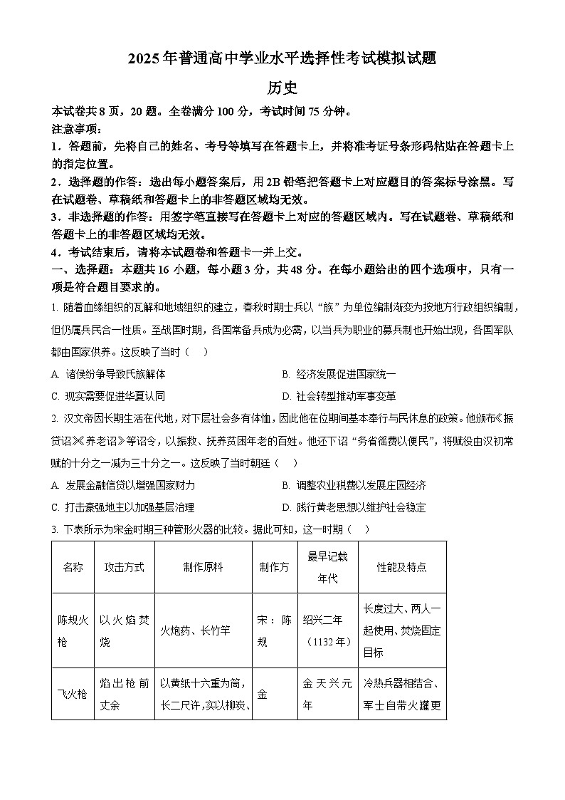 甘肃省白银市靖远县第四中学2024-2025学年高三下学期3月月考历史试题（原卷版+解析版）第1页