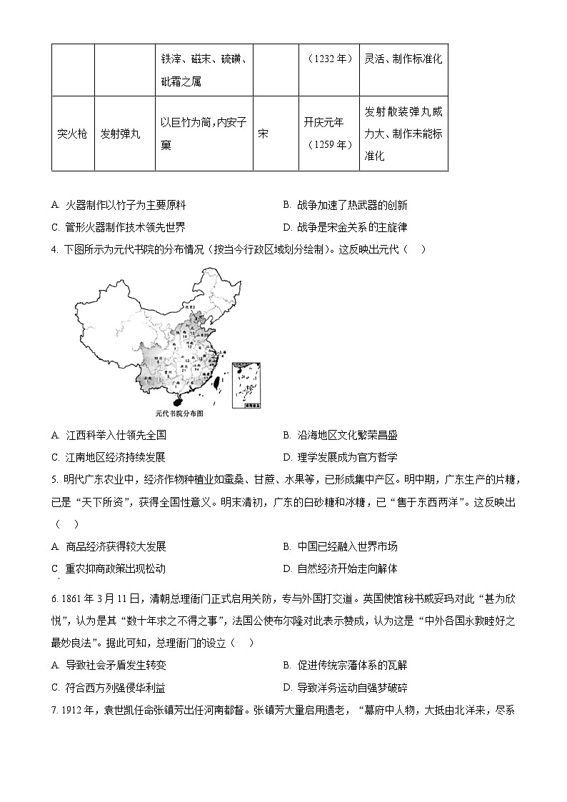 甘肃省白银市靖远县第四中学2024-2025学年高三下学期3月月考历史试题（原卷版+解析版）第2页