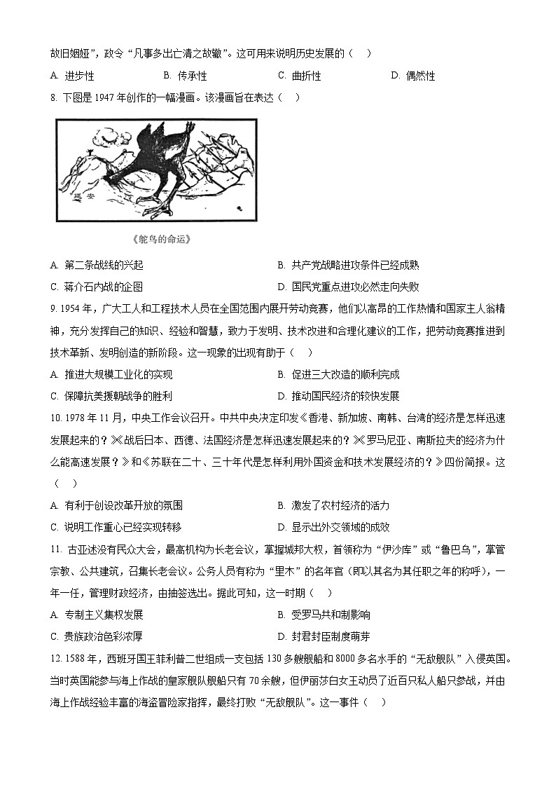 甘肃省白银市靖远县第四中学2024-2025学年高三下学期3月月考历史试题（原卷版+解析版）第3页