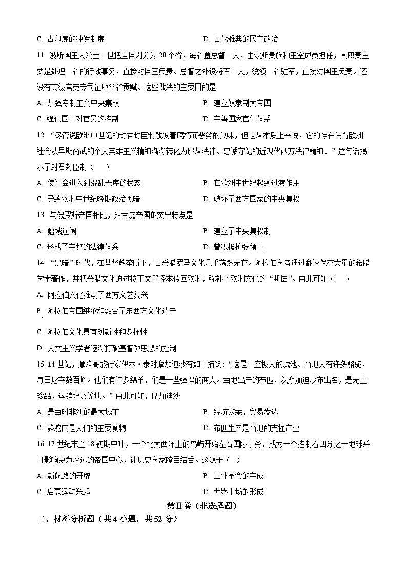 甘肃省兰州第一中学2024-2025学年高一下学期3月月考历史试题（原卷版+解析版）第3页