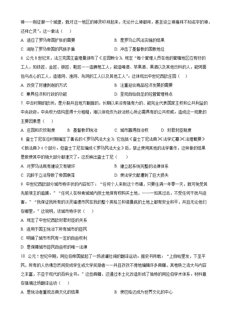 甘肃省天水市第一中学2024-2025学年高一下学期4月月考历史试题（原卷版+解析版）第2页