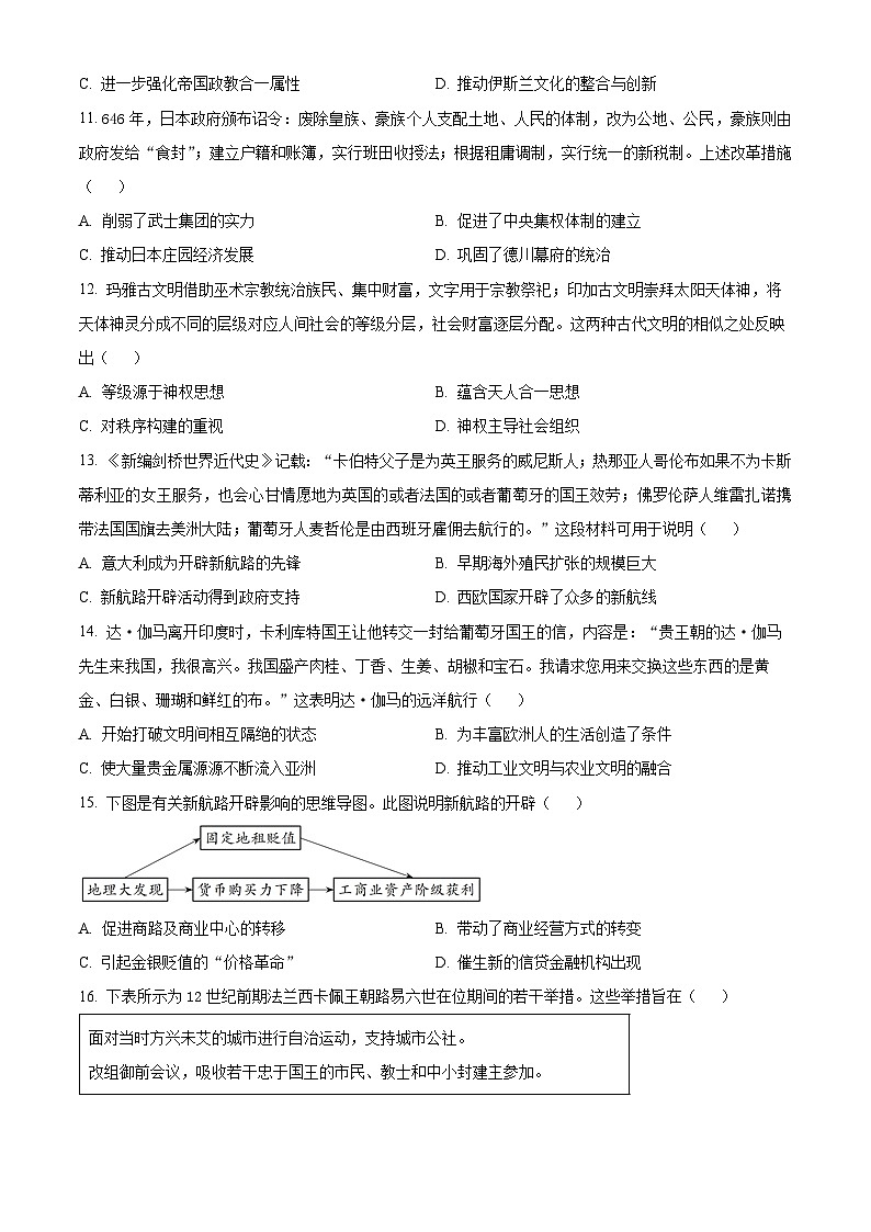 甘肃省天水市第一中学2024-2025学年高一下学期4月月考历史试题（原卷版+解析版）第3页