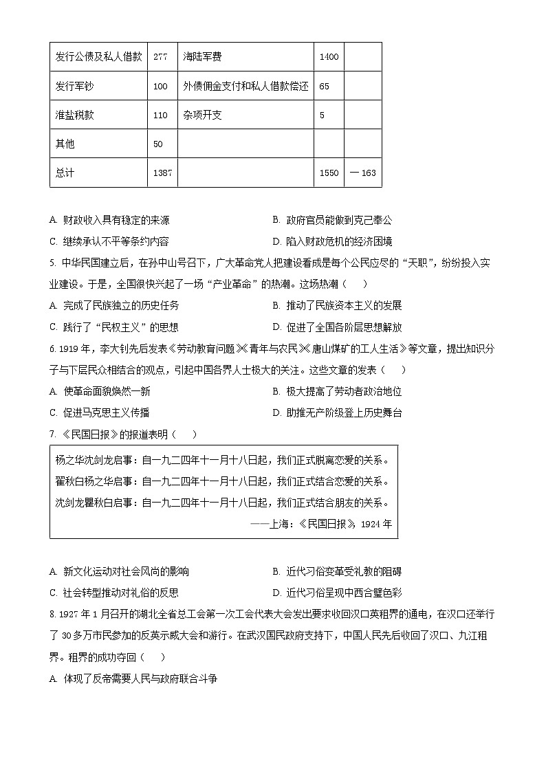 广东省惠州中学2024-2025学年高一下学期3月月考历史试题（原卷版+解析版）第2页