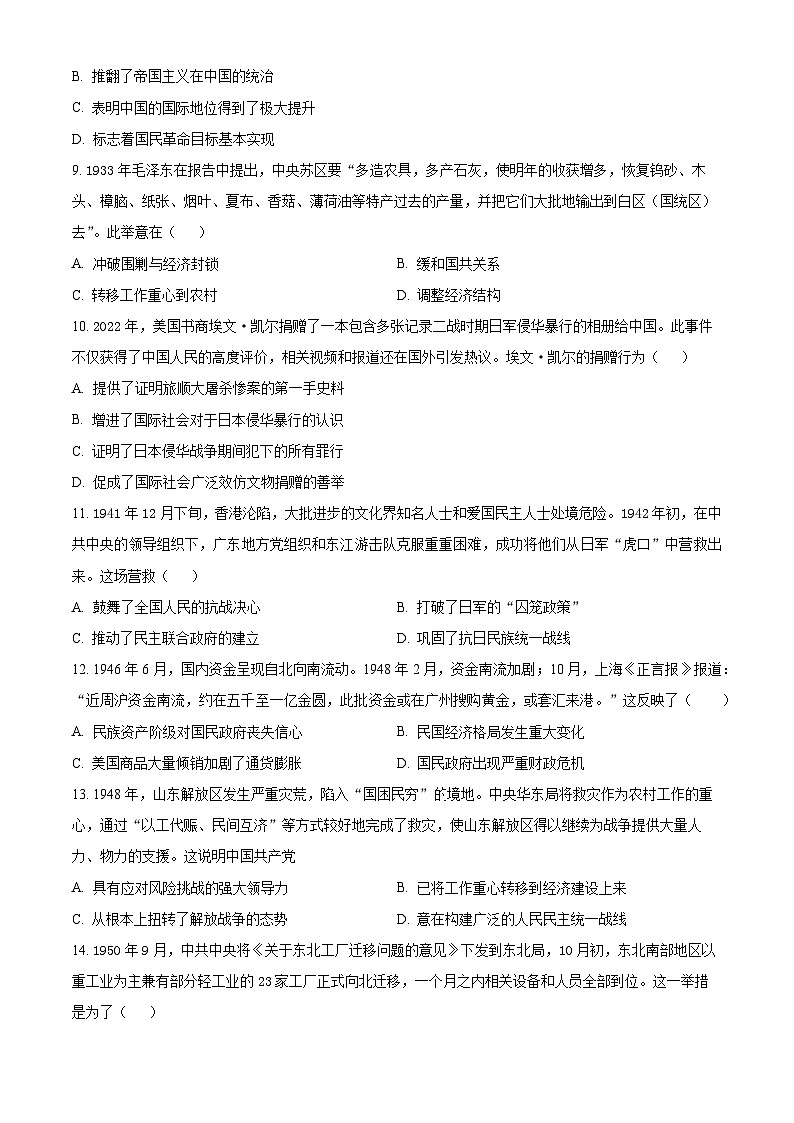 广东省惠州中学2024-2025学年高一下学期3月月考历史试题（原卷版+解析版）第3页
