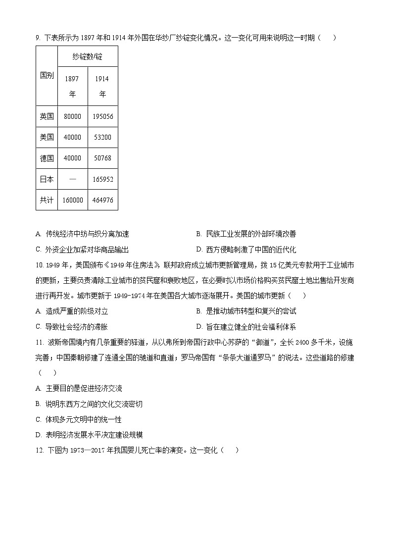 广东省茂名市第一次校际考试2024-2025学年高二下学期3月月考历史试题（原卷版+解析版）第3页