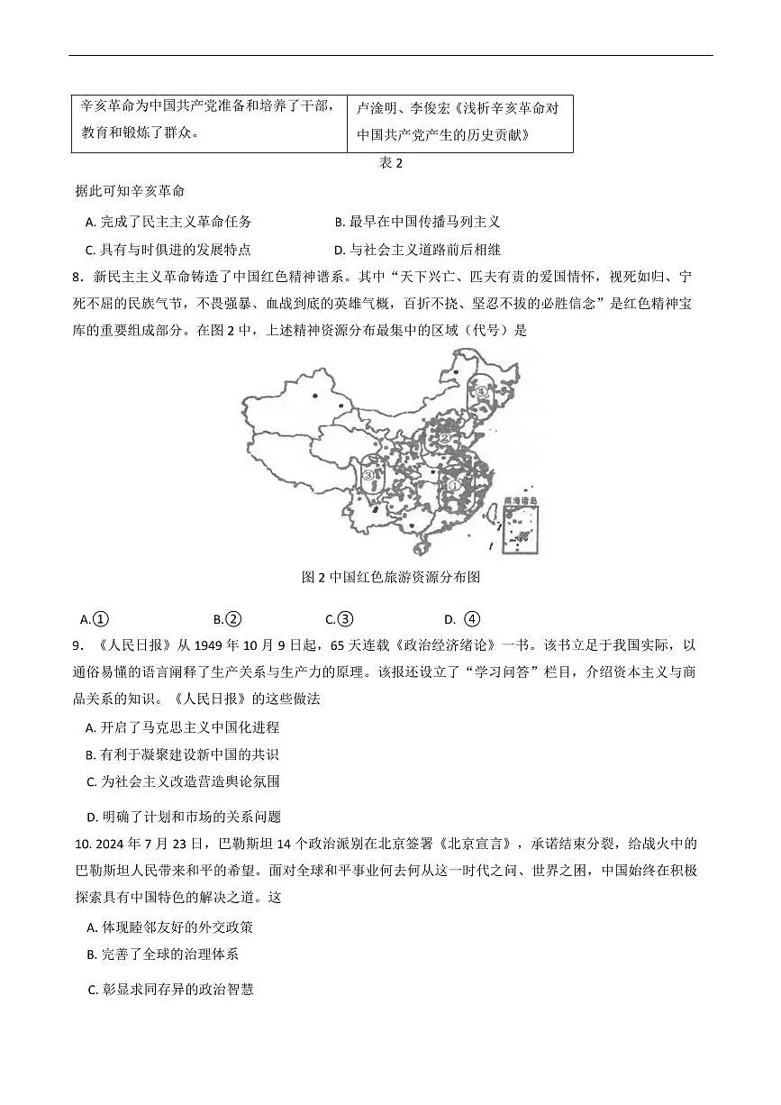 湖南省岳阳市2025届高考教学质量监测（二）历史试题（含答案）第3页