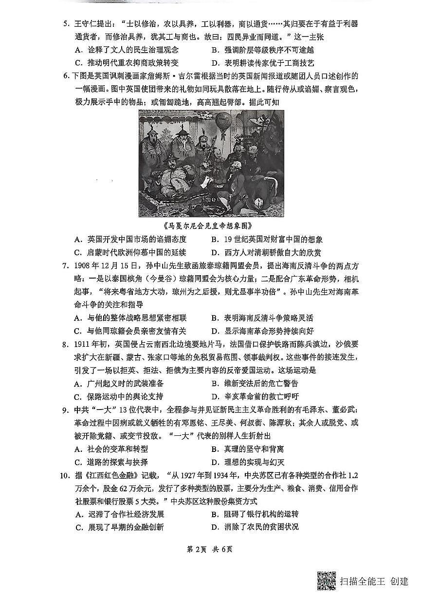 2025届海南省海口市高考仿真考试历史试题第2页