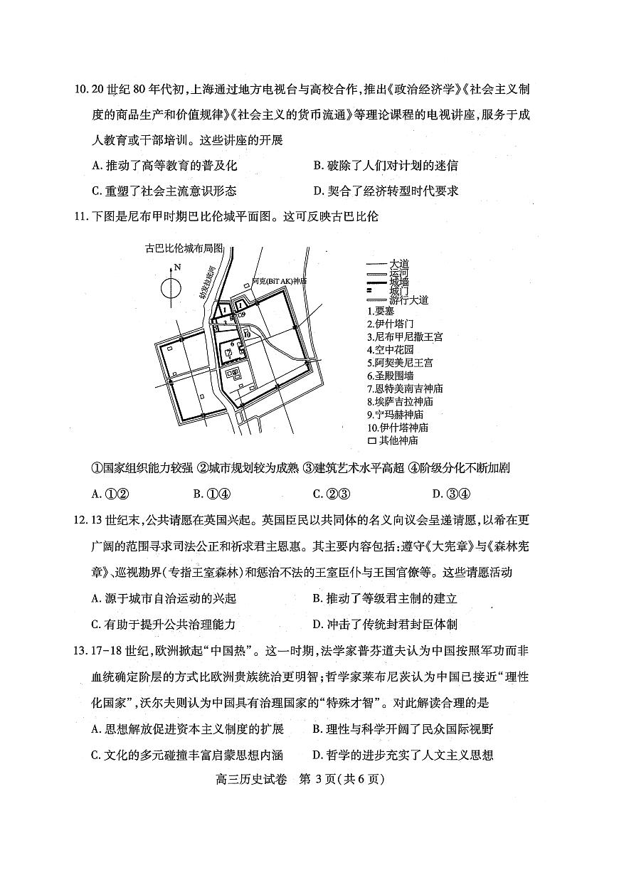 湖北省2025届高考模拟考试历史试卷含答案第3页