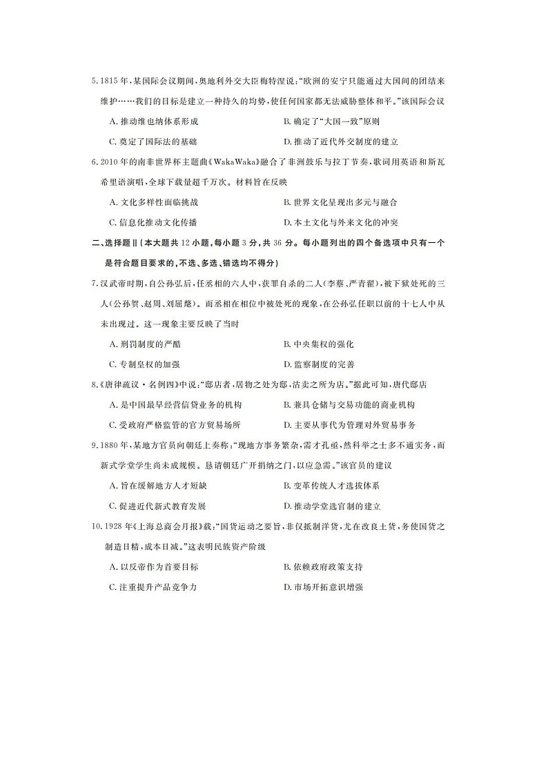 浙江强基联盟2025年第二学期高三5月联考历史试卷含答案第2页