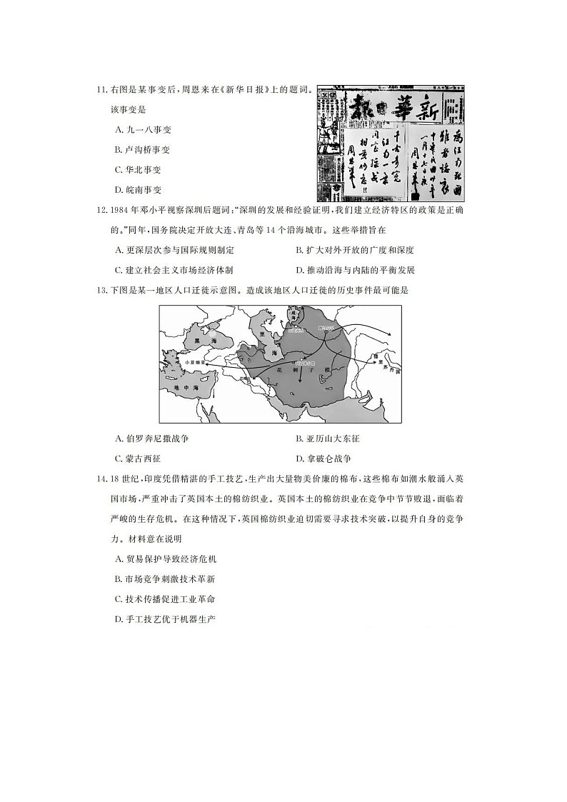 浙江强基联盟2025年第二学期高三5月联考历史试卷含答案第3页