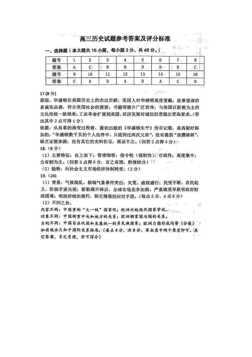 福建省三明市2025年普通高中高三毕业班质量检测历史答案第1页