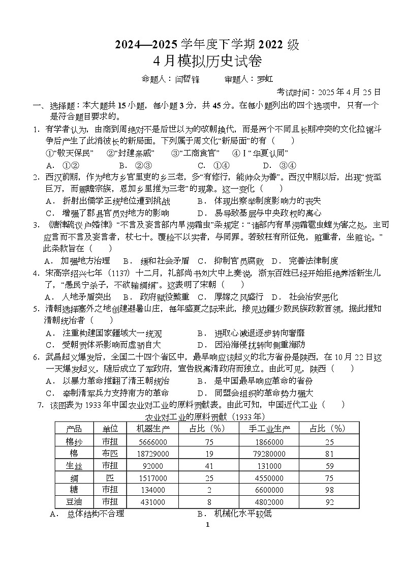 湖北省荆州市沙市中学2025届高三下学期4月模拟预测历史试题 含答案第1页