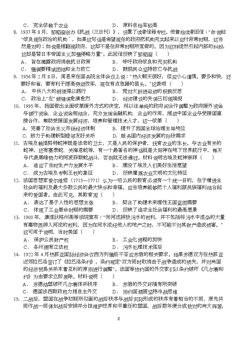湖北省荆州市沙市中学2025届高三下学期4月模拟预测历史试题 含答案第2页