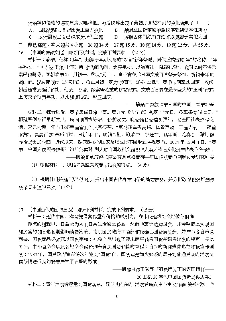 湖北省荆州市沙市中学2025届高三下学期4月模拟预测历史试题 含答案第3页