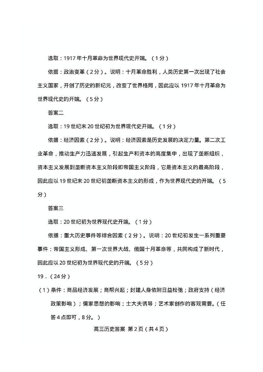 福建省龙岩市2025年高中毕业班五月教学质量检测历史答案第2页