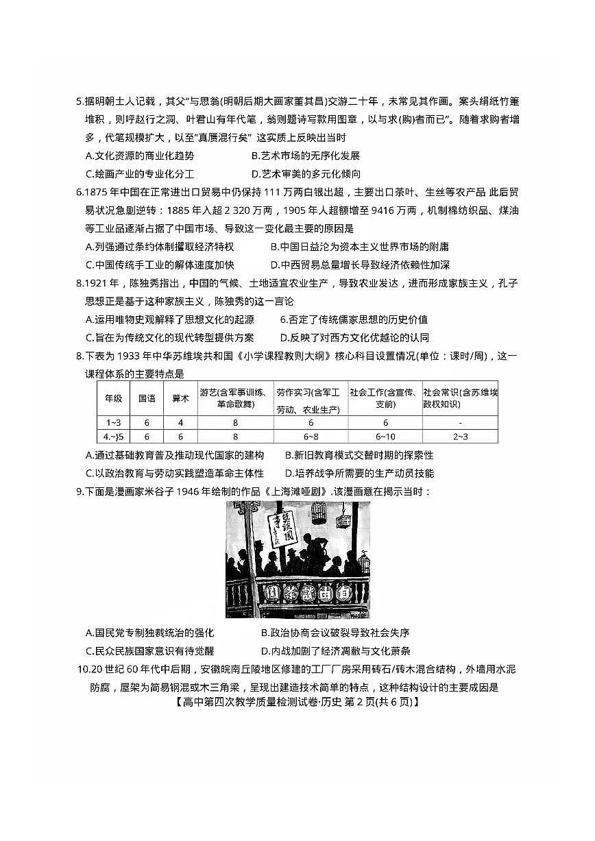 福建省莆田市2025届高中毕业班第四次教学质量检测历史第2页